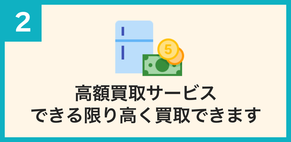 高額買取サービスできる限り高く買取できます