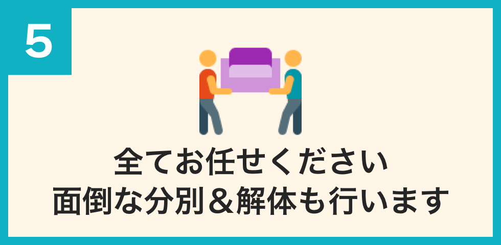 安心、清潔、丁寧なサービスでお客様を大切にしています！