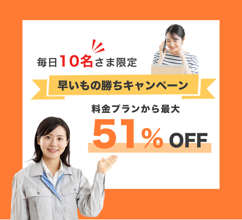 51%OFF