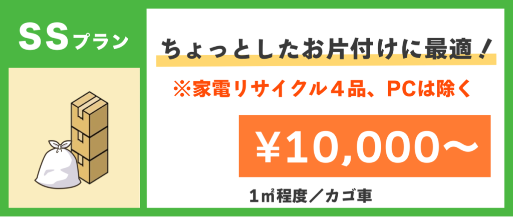 SSプラン
