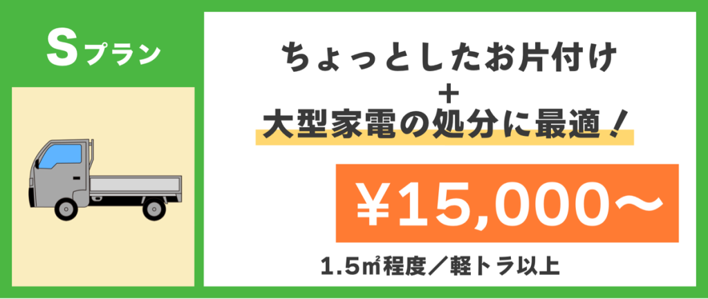 Sプラン