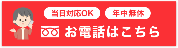 お電話はこちら