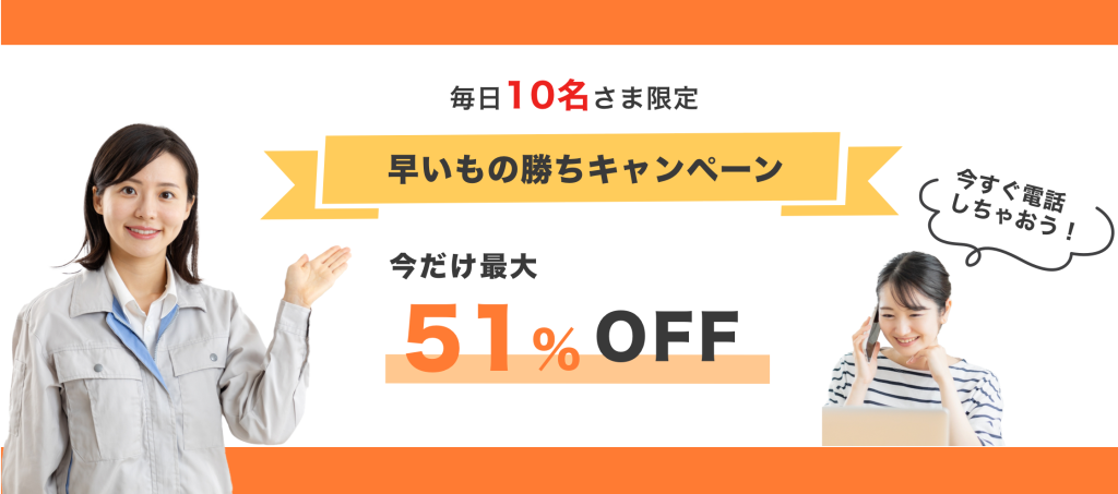 51%OFF